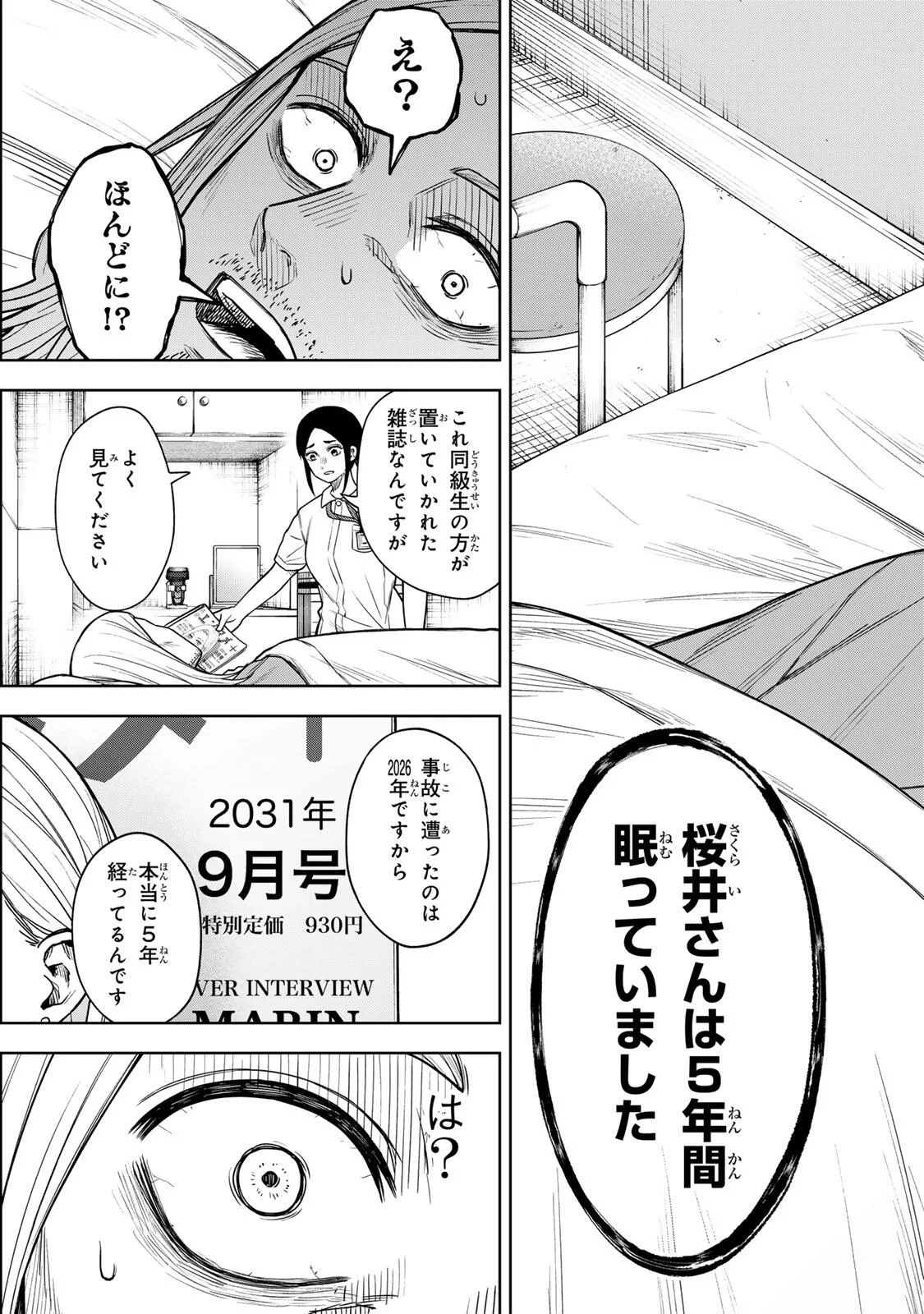 そして刹那は繰り返す 第16話 - 19