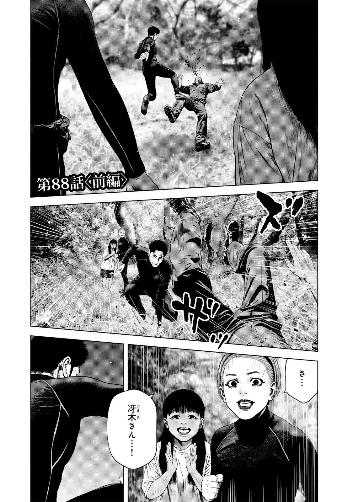 降り積もれ孤独な死よ 第88話 - 1