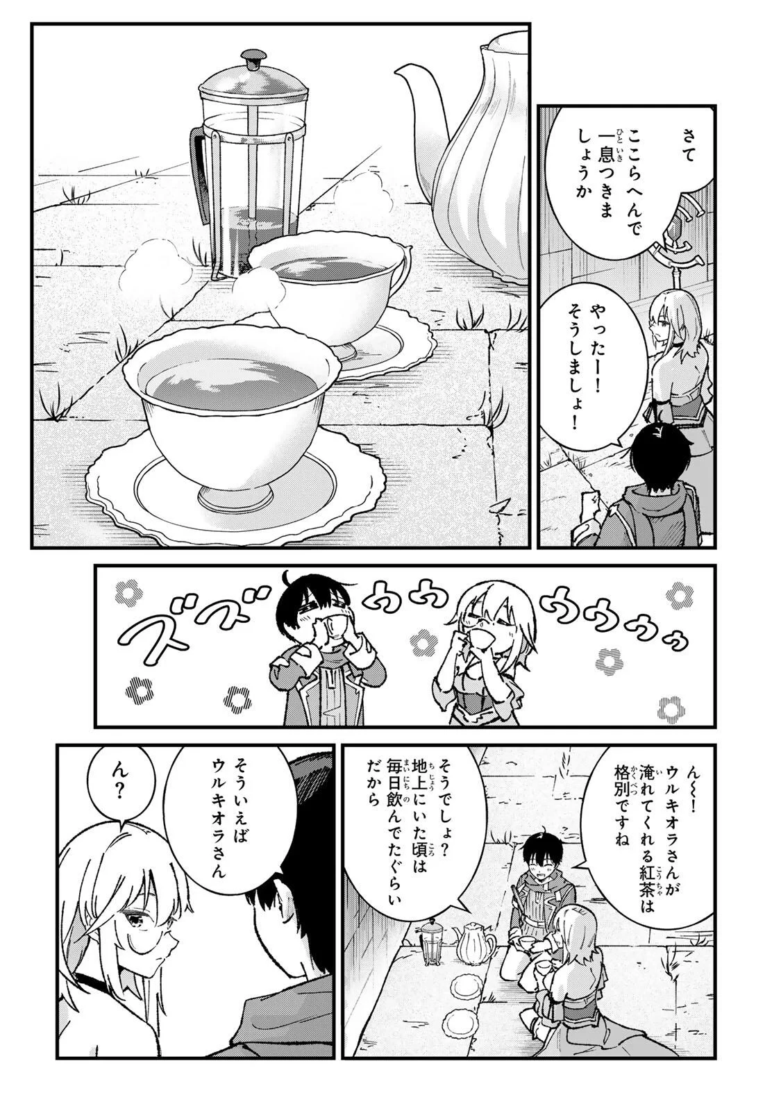 一億年修行の無自覚剣聖〜ただの棒だと馬鹿にされた万能の神器と、極限の修行で生み出した『剣鬼』の人格で異世界を圧倒する〜 第5話 - 3