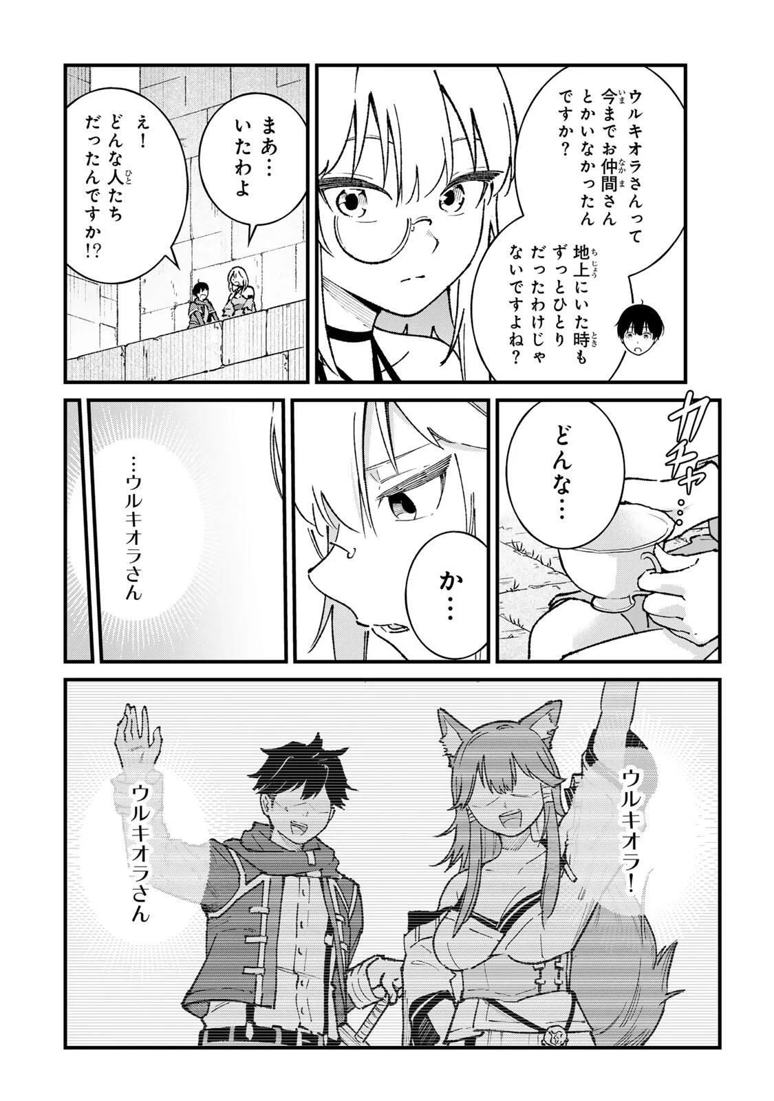 一億年修行の無自覚剣聖〜ただの棒だと馬鹿にされた万能の神器と、極限の修行で生み出した『剣鬼』の人格で異世界を圧倒する〜 第5話 - 4