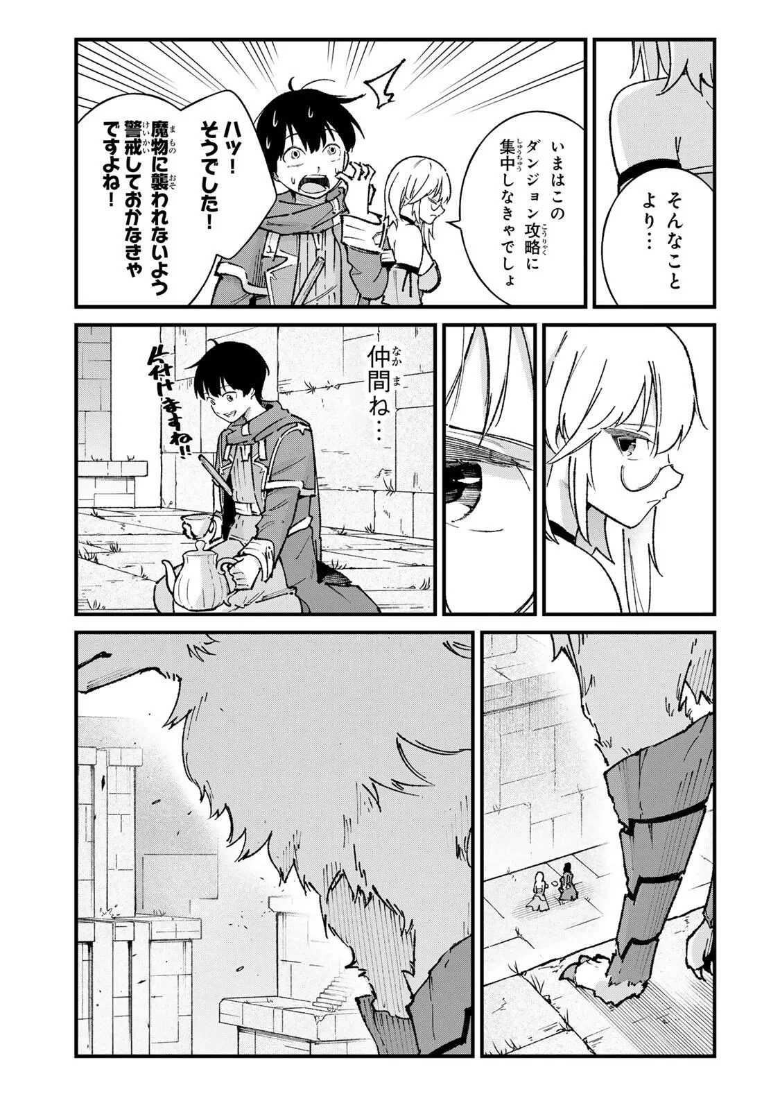 一億年修行の無自覚剣聖〜ただの棒だと馬鹿にされた万能の神器と、極限の修行で生み出した『剣鬼』の人格で異世界を圧倒する〜 第5話 - 5