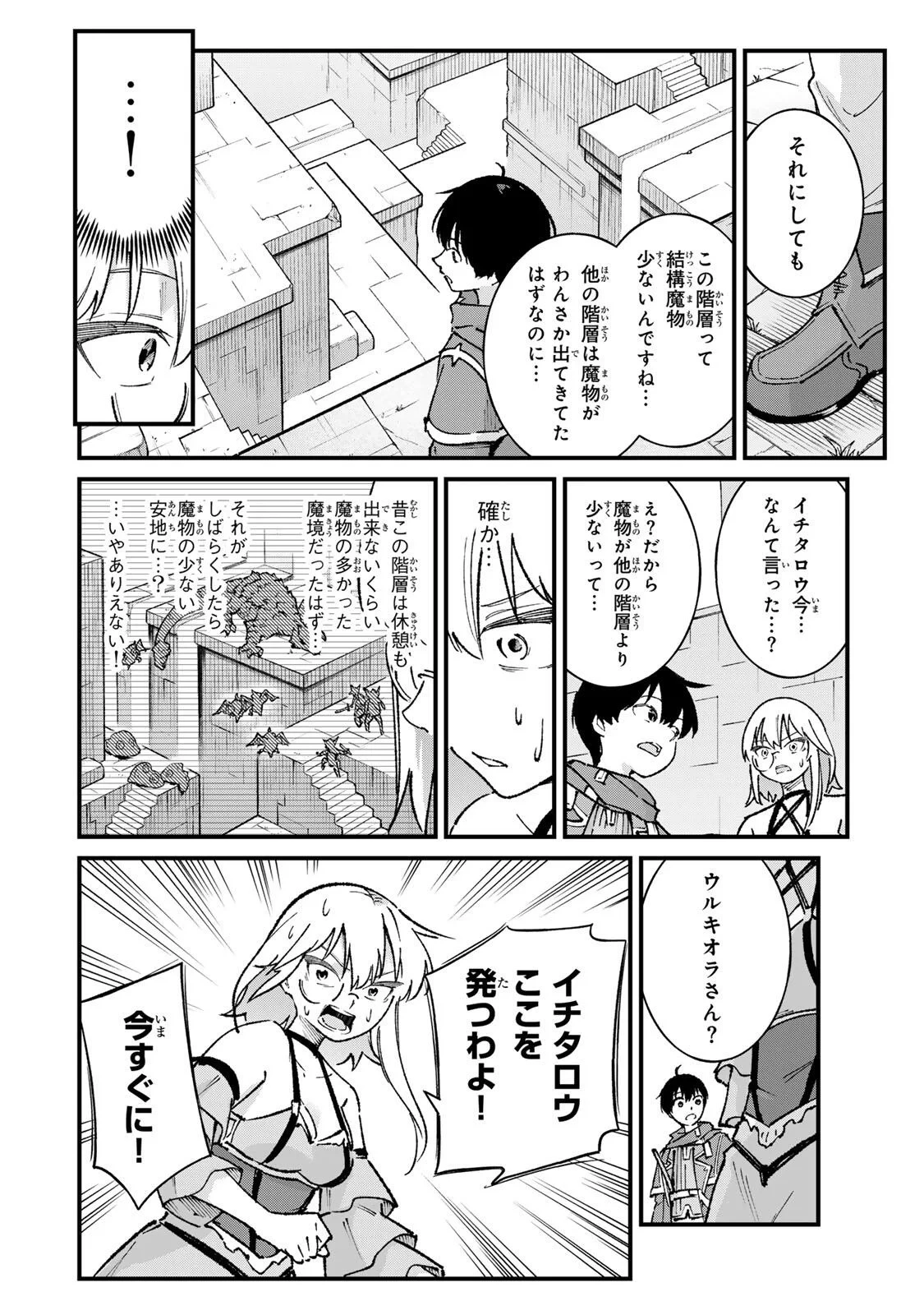 一億年修行の無自覚剣聖〜ただの棒だと馬鹿にされた万能の神器と、極限の修行で生み出した『剣鬼』の人格で異世界を圧倒する〜 第5話 - 6