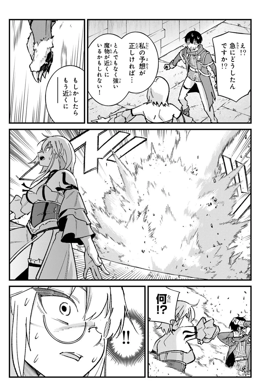 一億年修行の無自覚剣聖〜ただの棒だと馬鹿にされた万能の神器と、極限の修行で生み出した『剣鬼』の人格で異世界を圧倒する〜 第5話 - 7