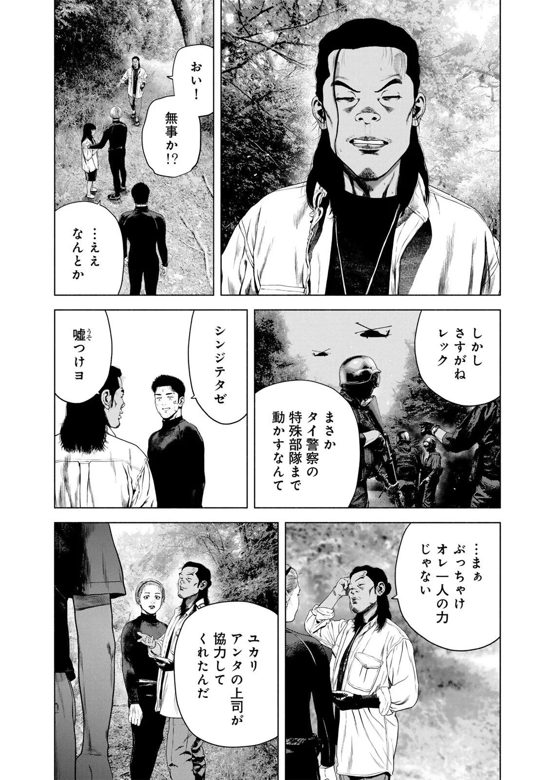 降り積もれ孤独な死よ 第88話 - 8