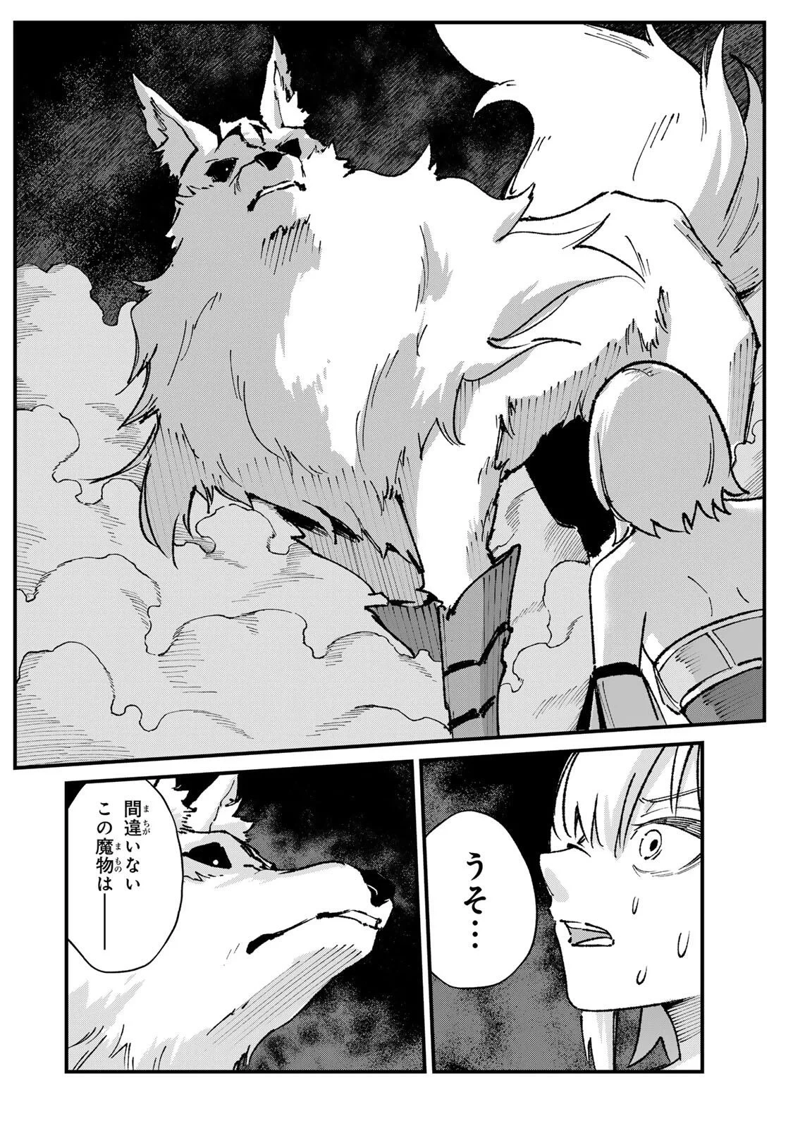 一億年修行の無自覚剣聖〜ただの棒だと馬鹿にされた万能の神器と、極限の修行で生み出した『剣鬼』の人格で異世界を圧倒する〜 第5話 - 8