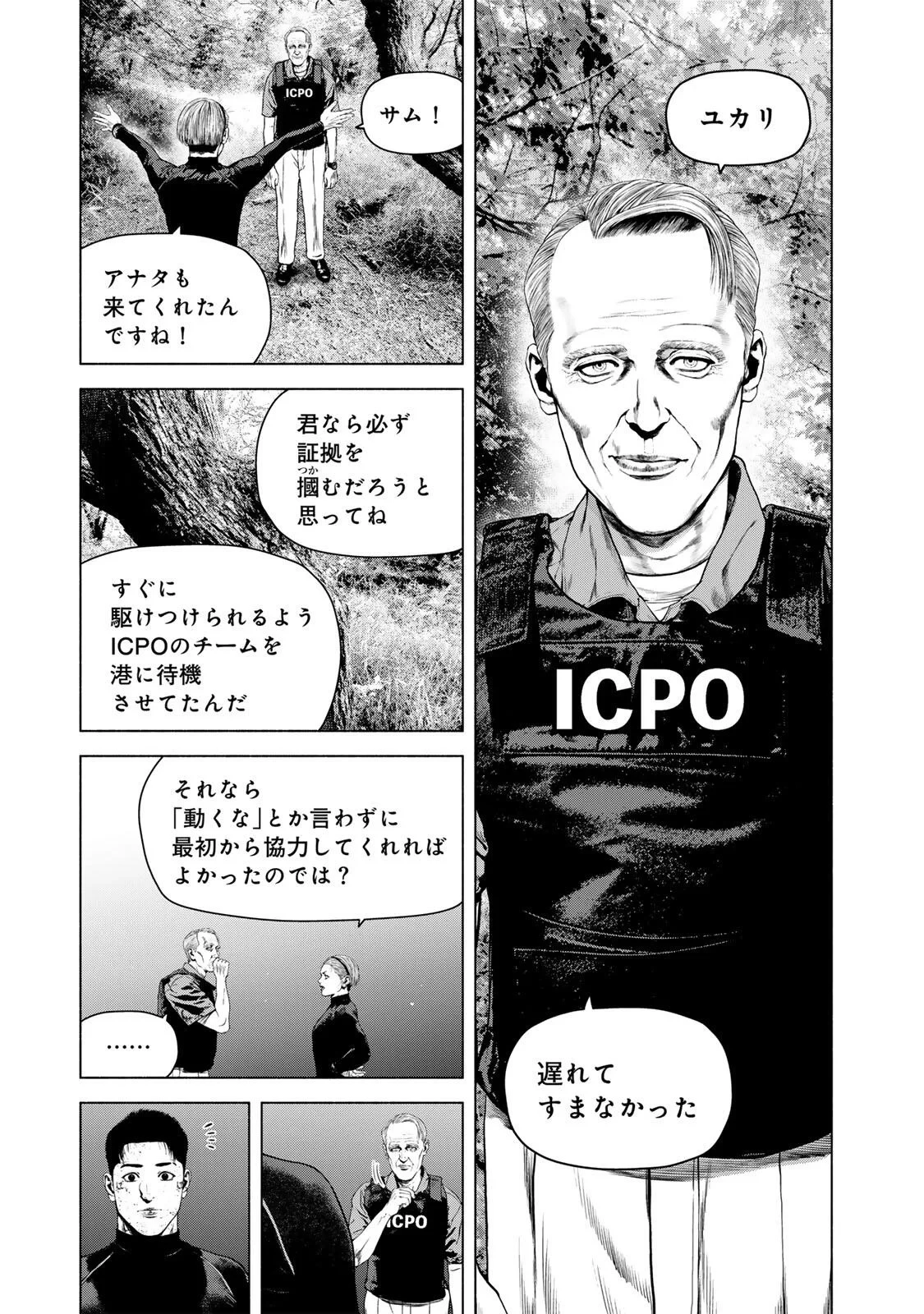 降り積もれ孤独な死よ 第88話 - 9