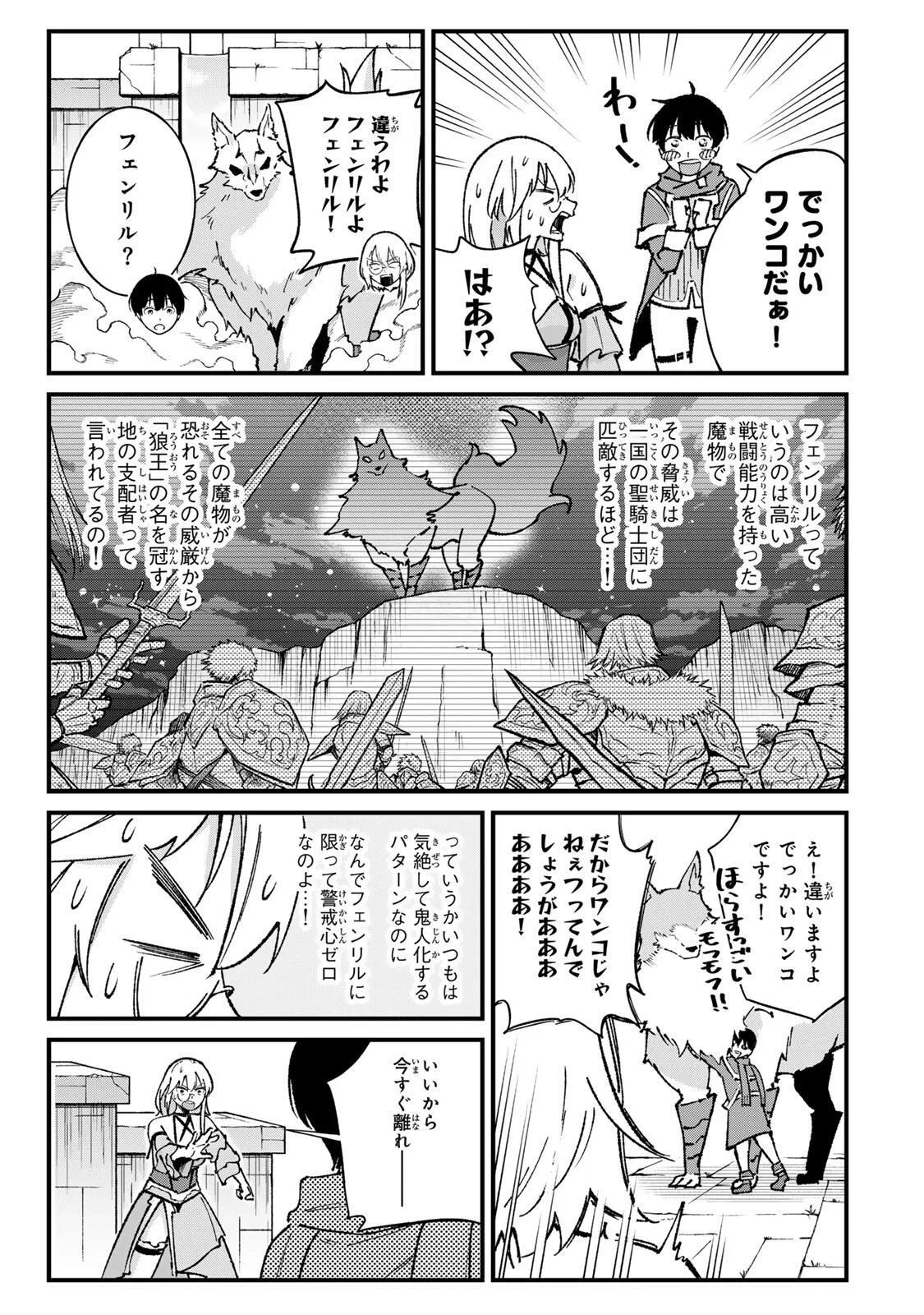 一億年修行の無自覚剣聖〜ただの棒だと馬鹿にされた万能の神器と、極限の修行で生み出した『剣鬼』の人格で異世界を圧倒する〜 第5話 - 9