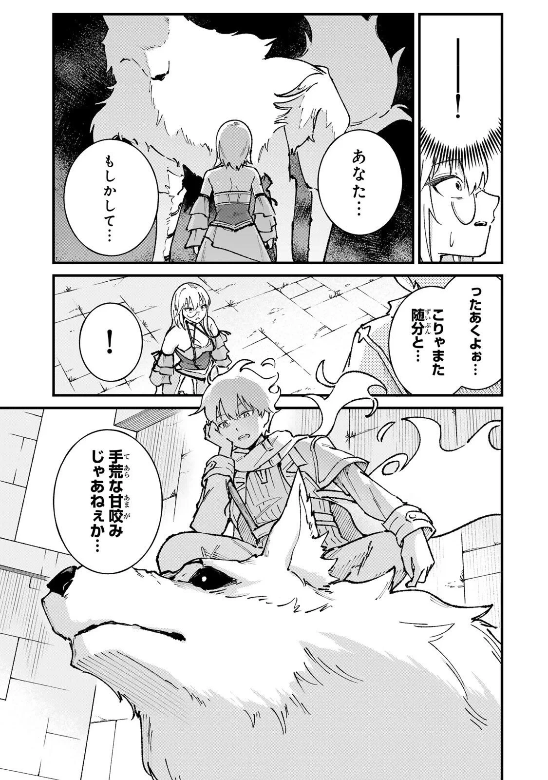 一億年修行の無自覚剣聖〜ただの棒だと馬鹿にされた万能の神器と、極限の修行で生み出した『剣鬼』の人格で異世界を圧倒する〜 第5話 - 11