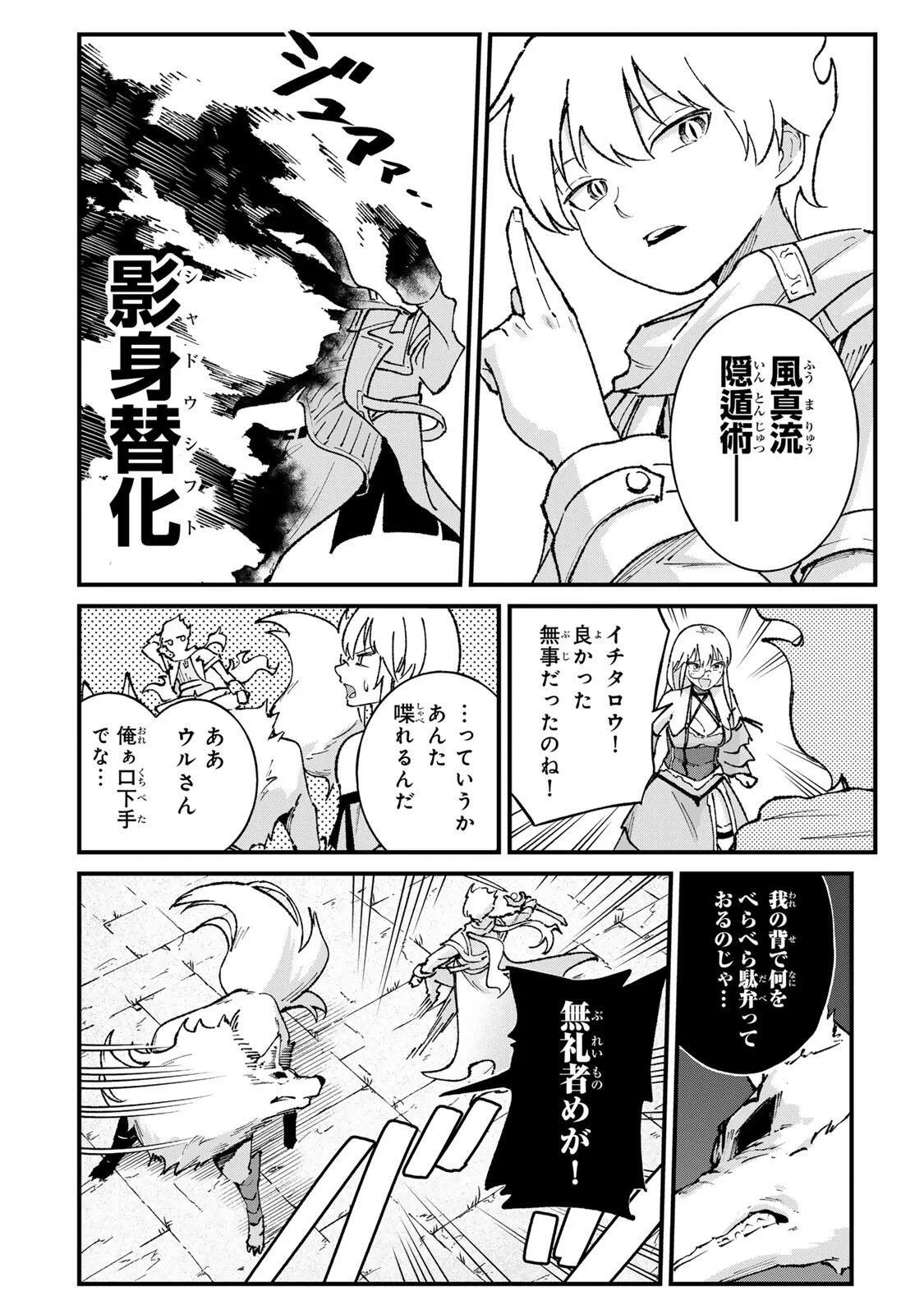 一億年修行の無自覚剣聖〜ただの棒だと馬鹿にされた万能の神器と、極限の修行で生み出した『剣鬼』の人格で異世界を圧倒する〜 第5話 - 12