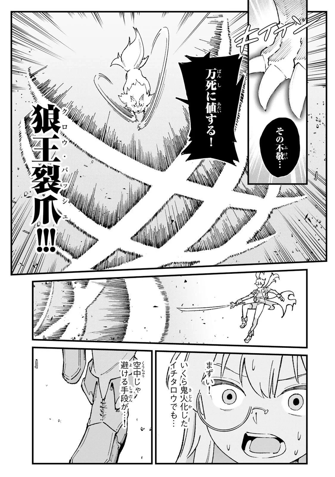 一億年修行の無自覚剣聖〜ただの棒だと馬鹿にされた万能の神器と、極限の修行で生み出した『剣鬼』の人格で異世界を圧倒する〜 第5話 - 13