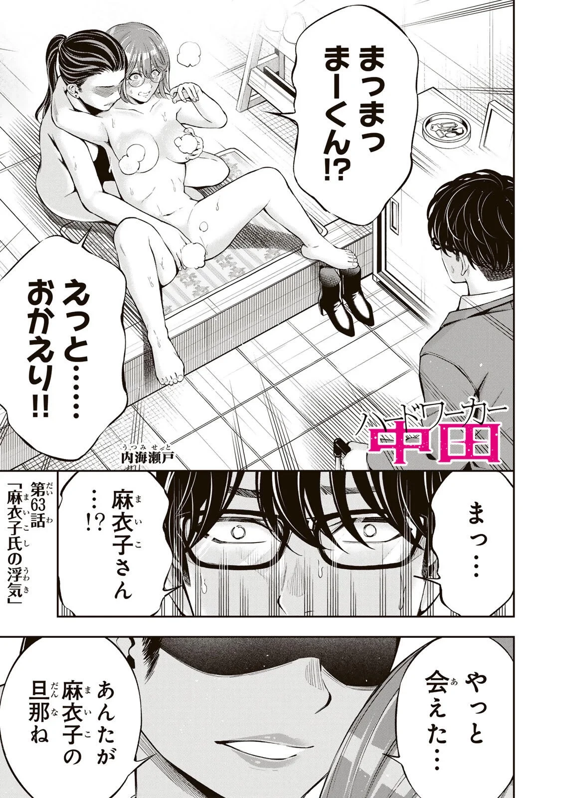 ハードワーカー中田 第63話 - 1