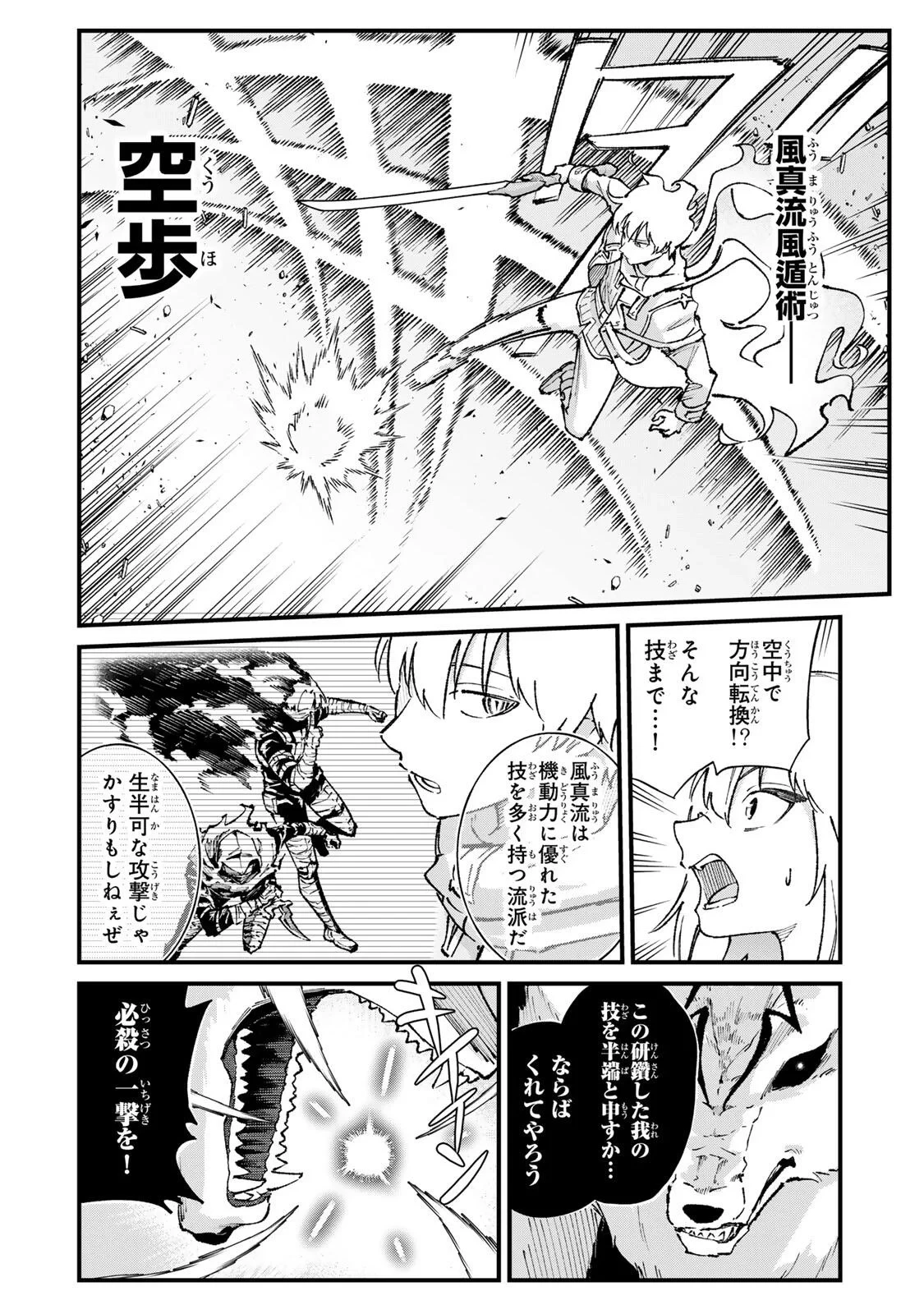 一億年修行の無自覚剣聖〜ただの棒だと馬鹿にされた万能の神器と、極限の修行で生み出した『剣鬼』の人格で異世界を圧倒する〜 第5話 - 14
