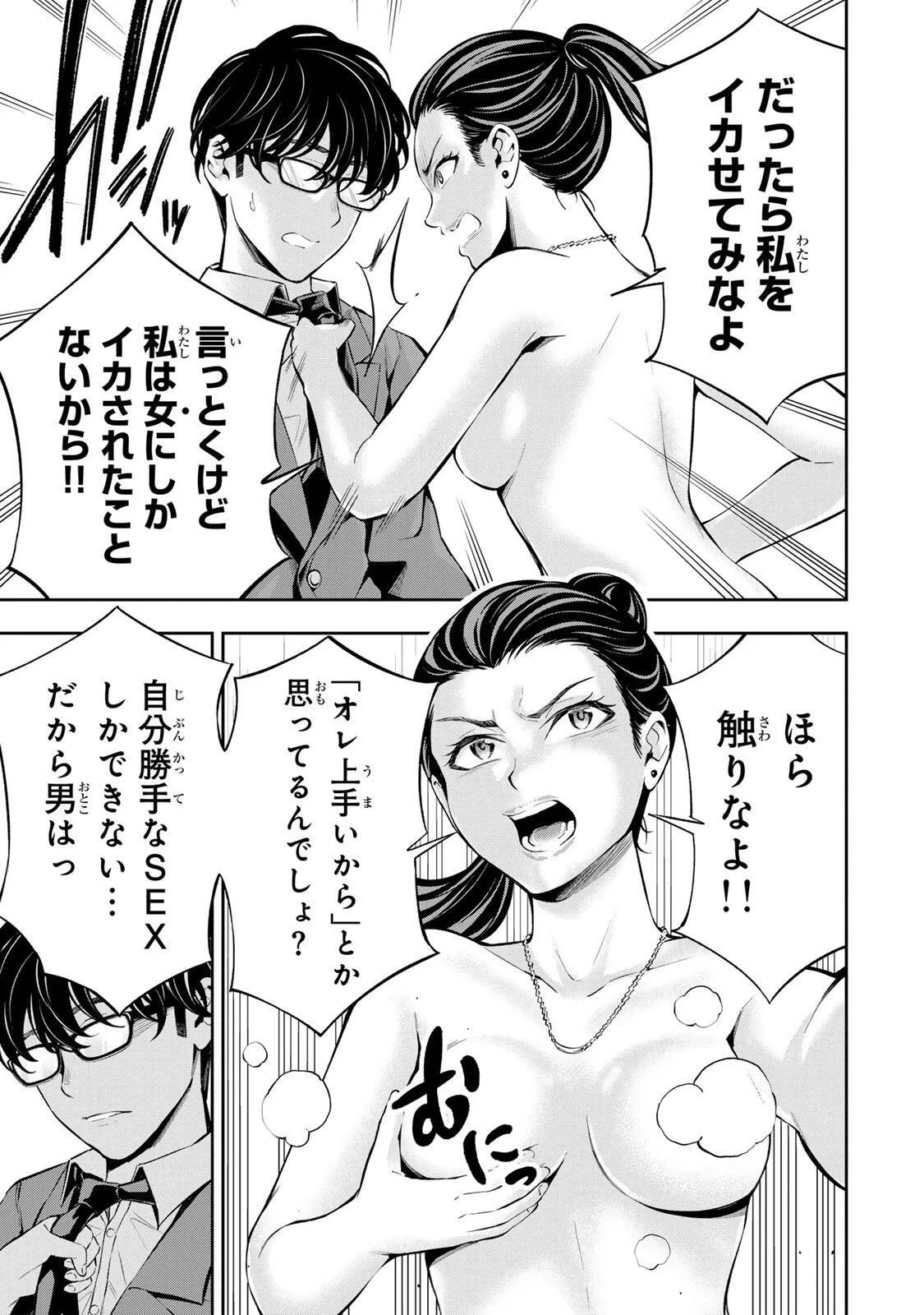 ハードワーカー中田 第63話 - 3