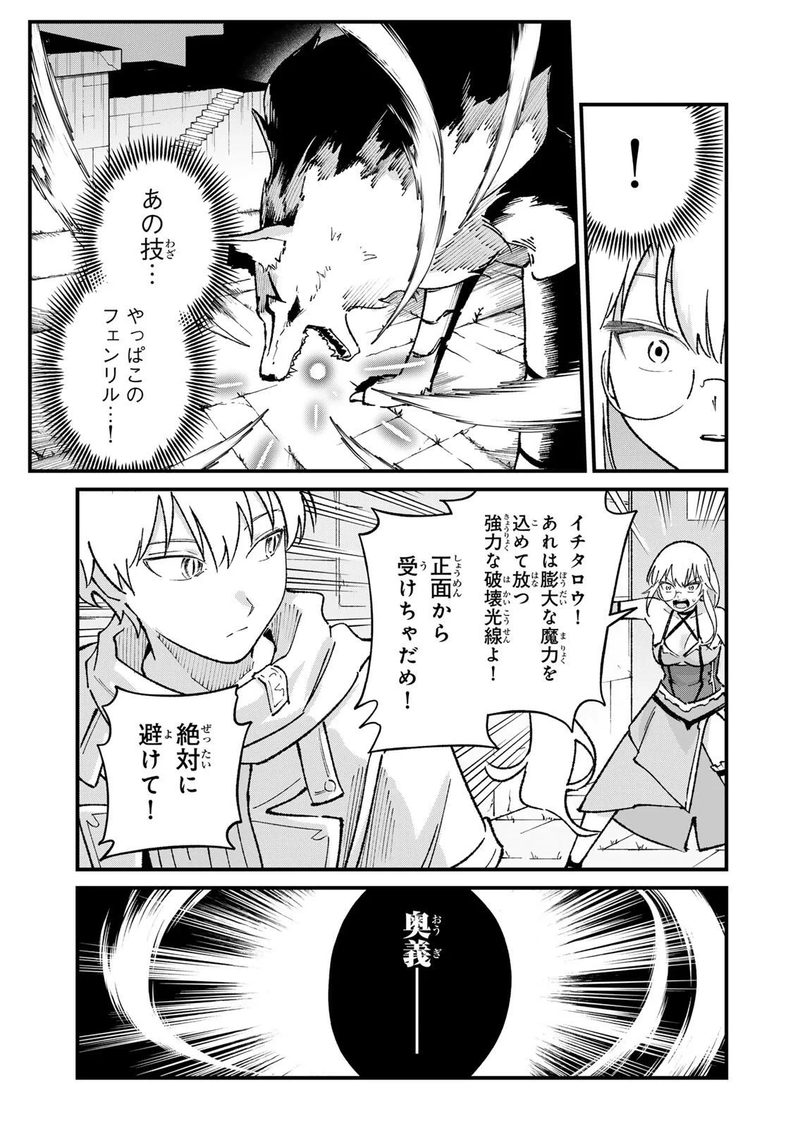 一億年修行の無自覚剣聖〜ただの棒だと馬鹿にされた万能の神器と、極限の修行で生み出した『剣鬼』の人格で異世界を圧倒する〜 第5話 - 15