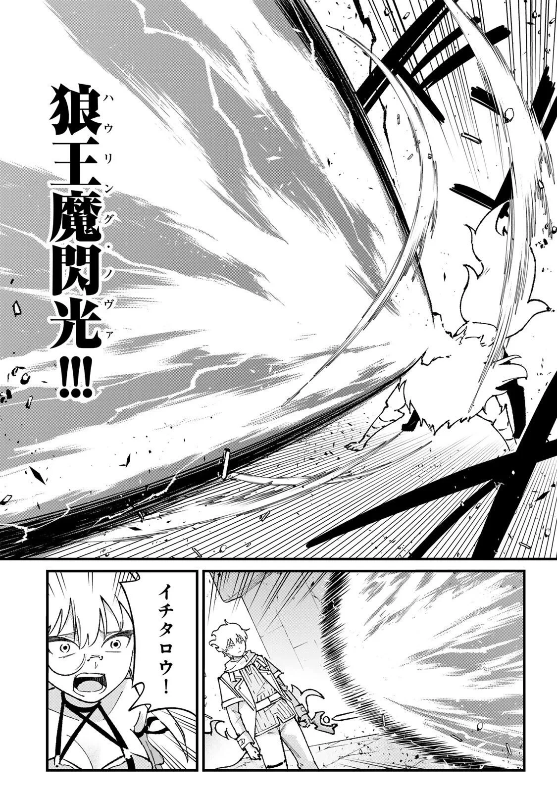 一億年修行の無自覚剣聖〜ただの棒だと馬鹿にされた万能の神器と、極限の修行で生み出した『剣鬼』の人格で異世界を圧倒する〜 第5話 - 16