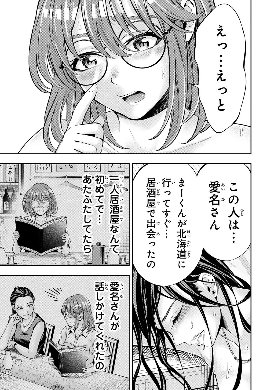 ハードワーカー中田 第63話 - 9