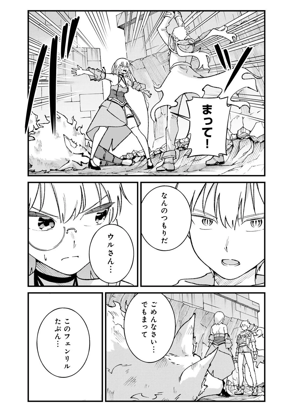 一億年修行の無自覚剣聖〜ただの棒だと馬鹿にされた万能の神器と、極限の修行で生み出した『剣鬼』の人格で異世界を圧倒する〜 第5話 - 21