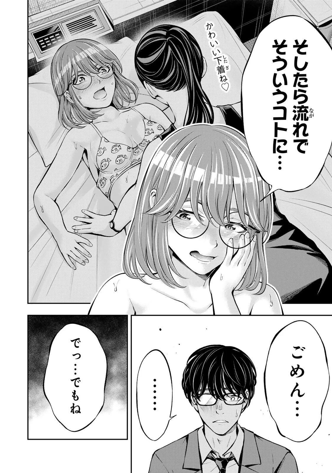 ハードワーカー中田 第63話 - 10