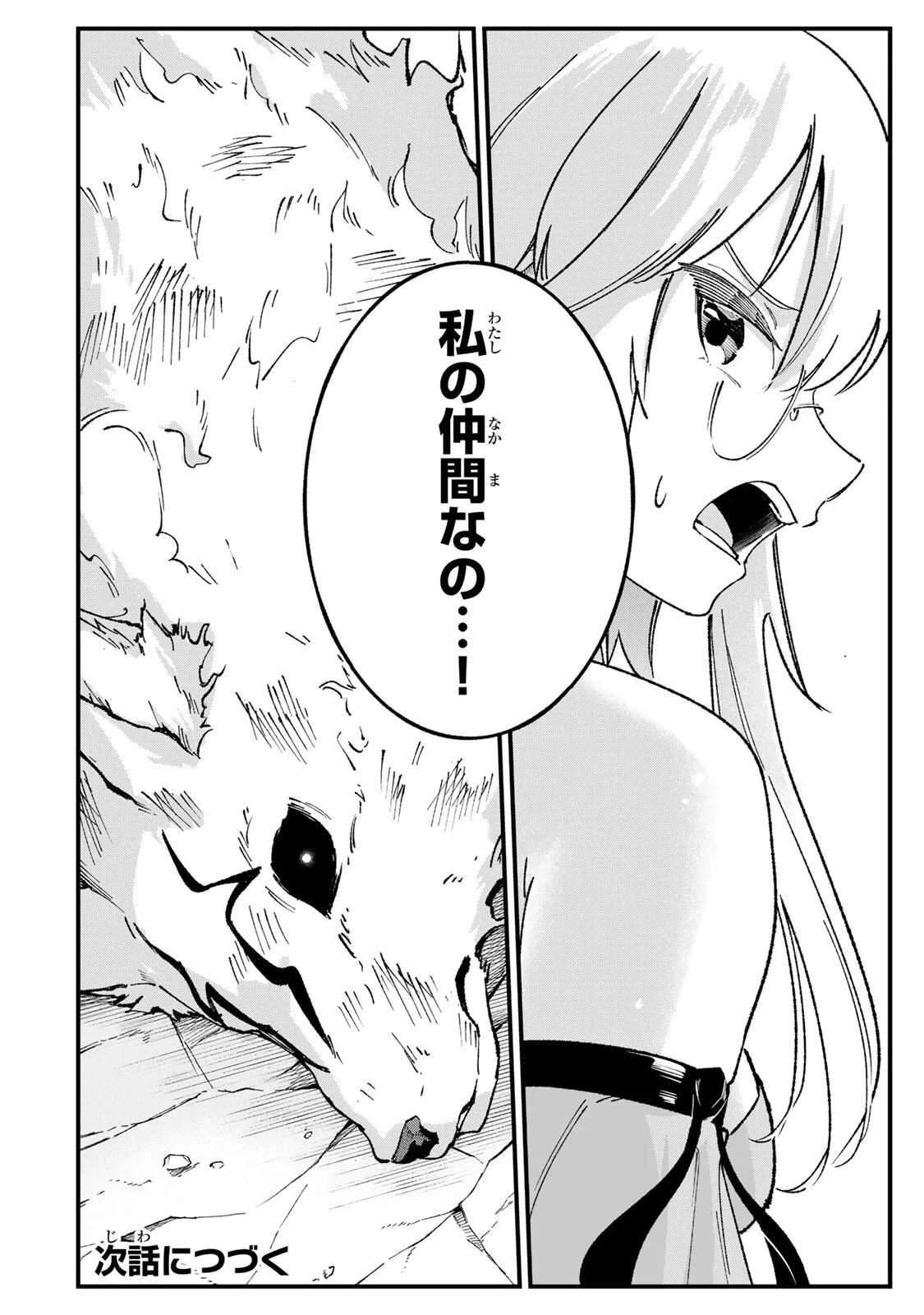 一億年修行の無自覚剣聖〜ただの棒だと馬鹿にされた万能の神器と、極限の修行で生み出した『剣鬼』の人格で異世界を圧倒する〜 第5話 - 22