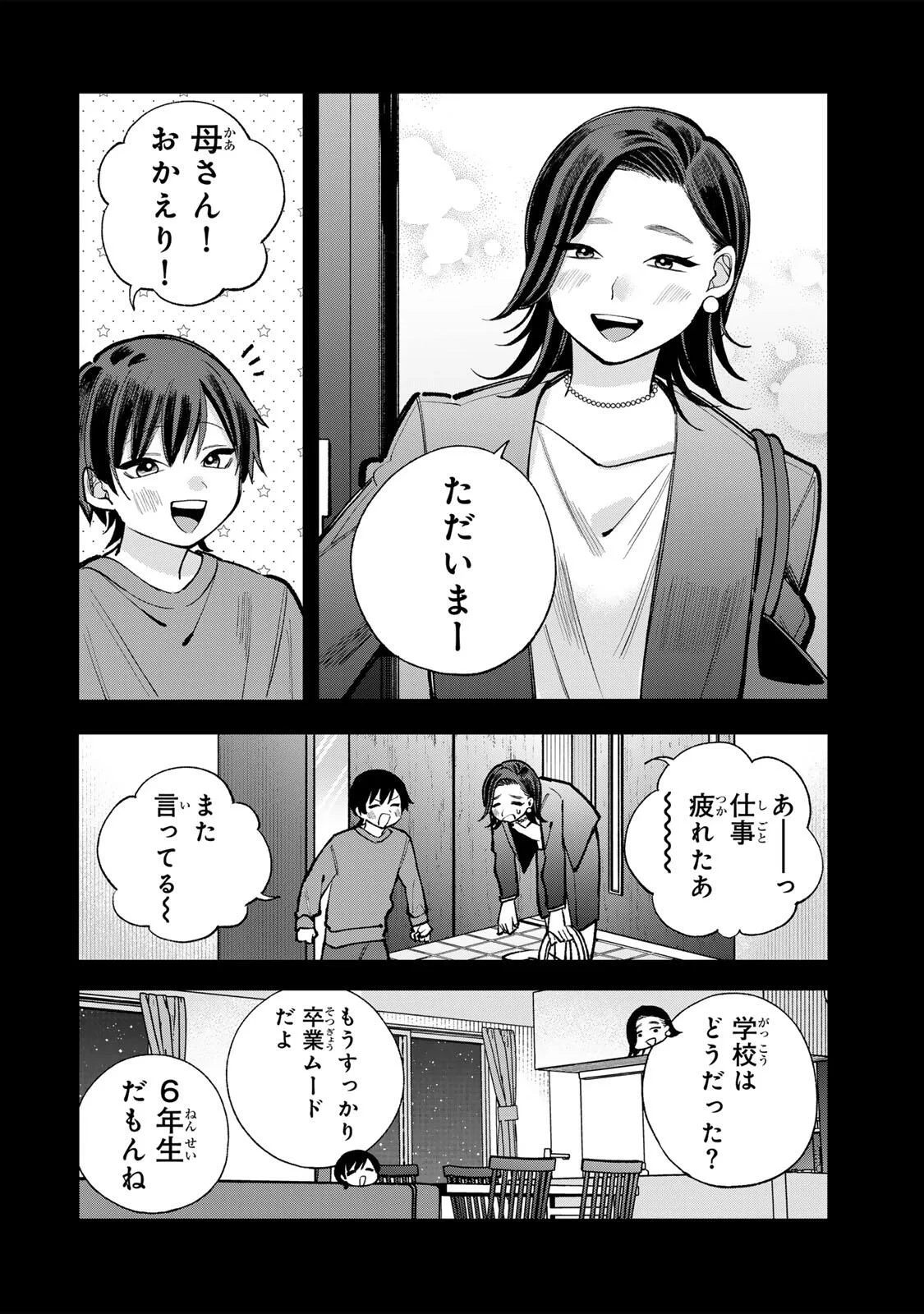 おれは美少女VTuber 第12話 - 2