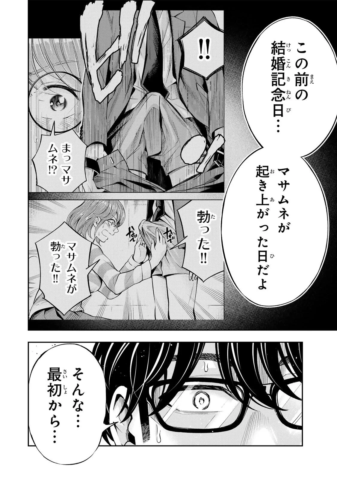 ハードワーカー中田 第63話 - 14