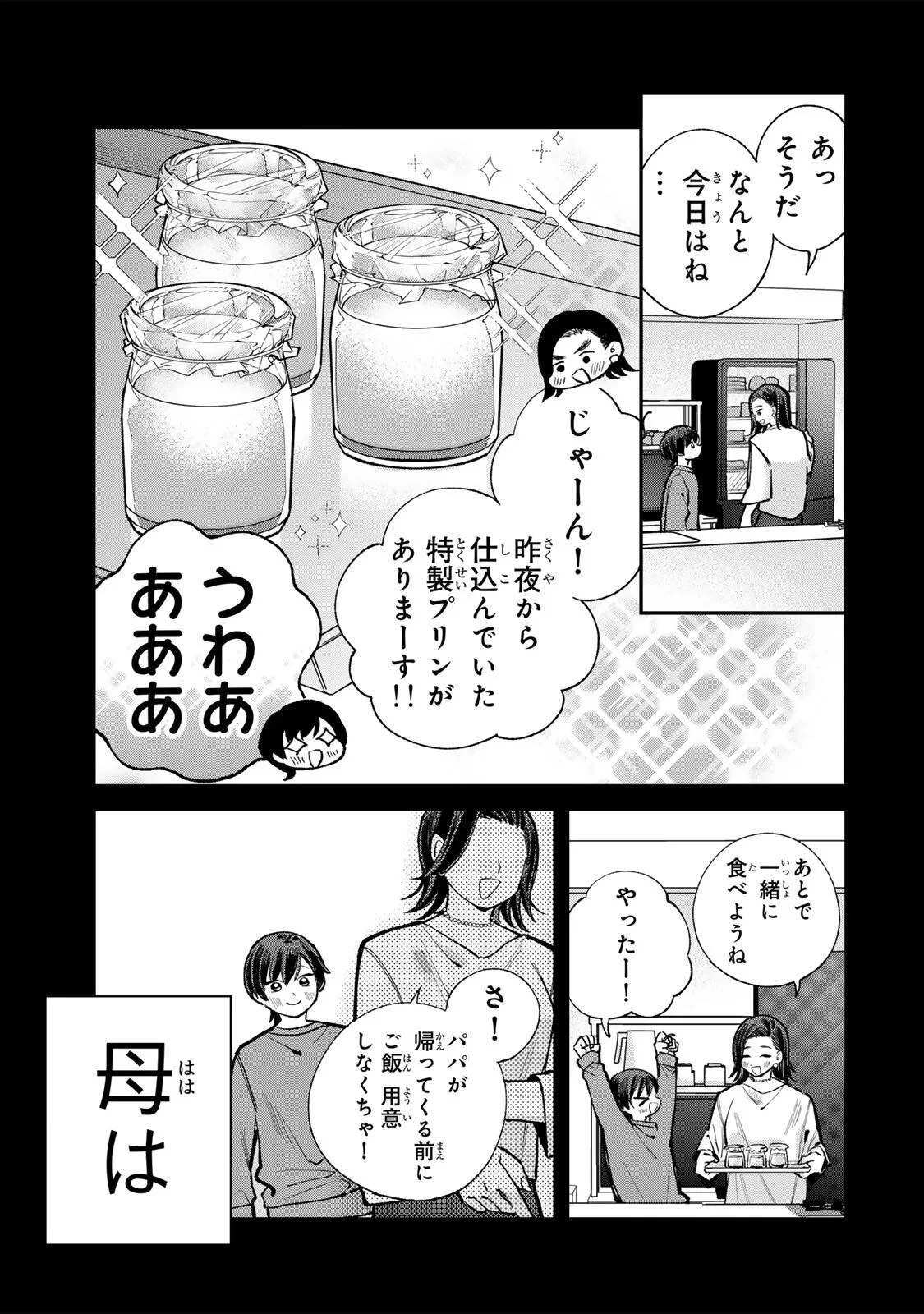 おれは美少女VTuber 第12話 - 3