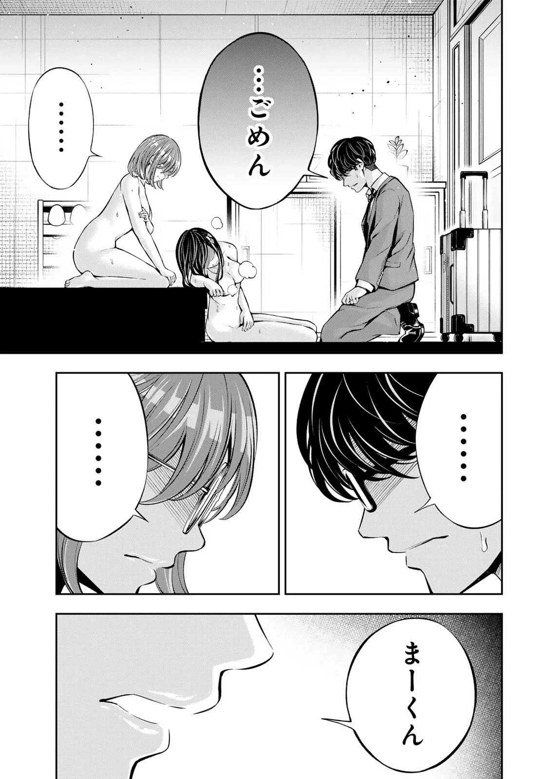 ハードワーカー中田 第63話 - 15