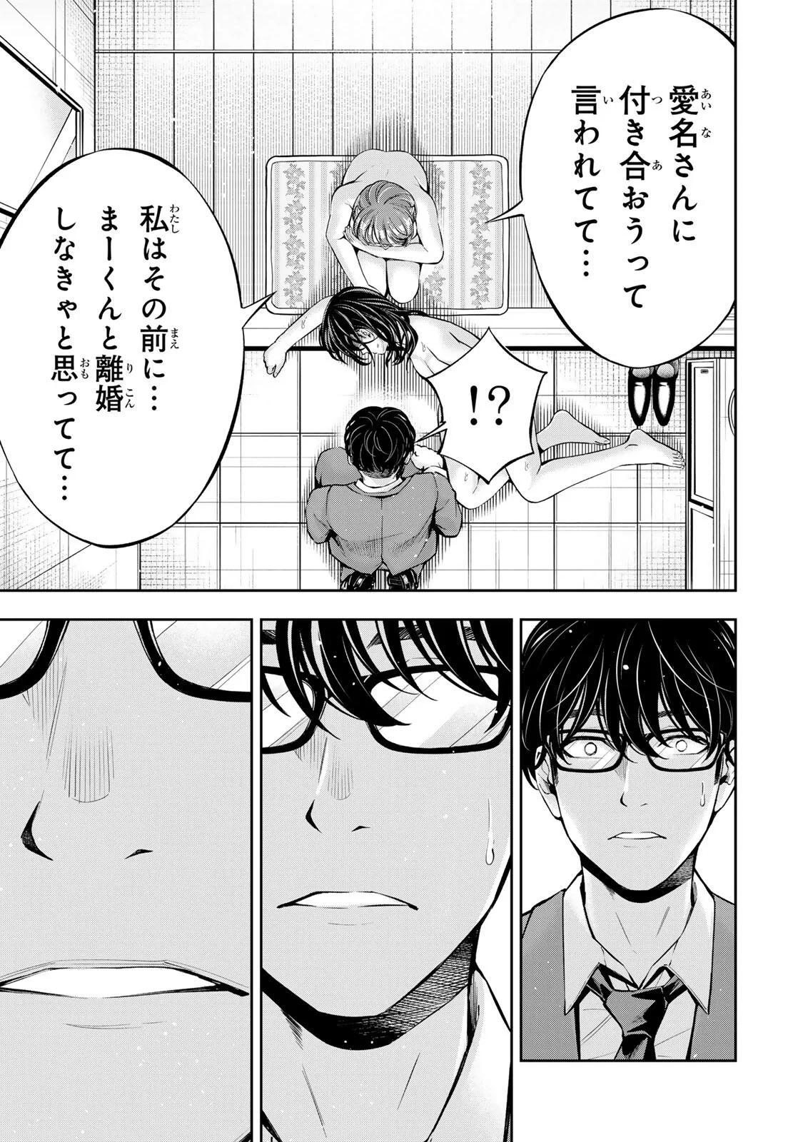 ハードワーカー中田 第63話 - 17