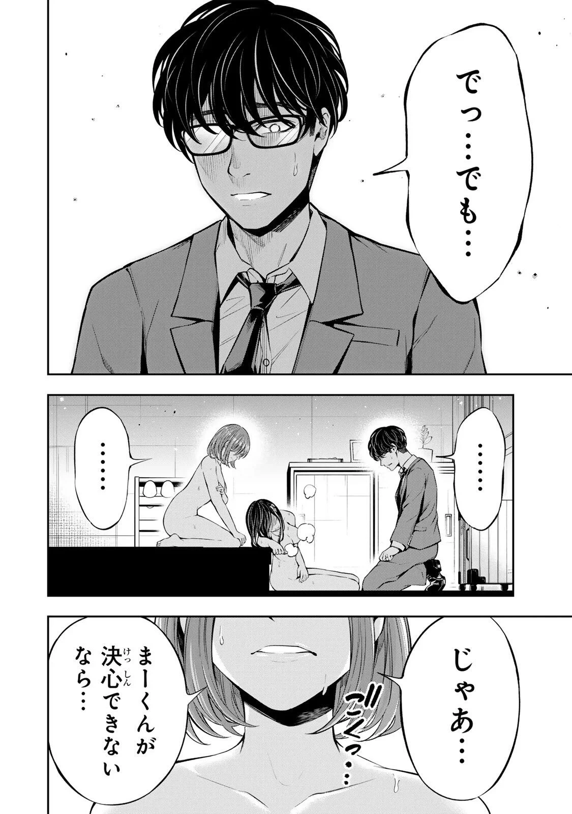 ハードワーカー中田 第63話 - 18
