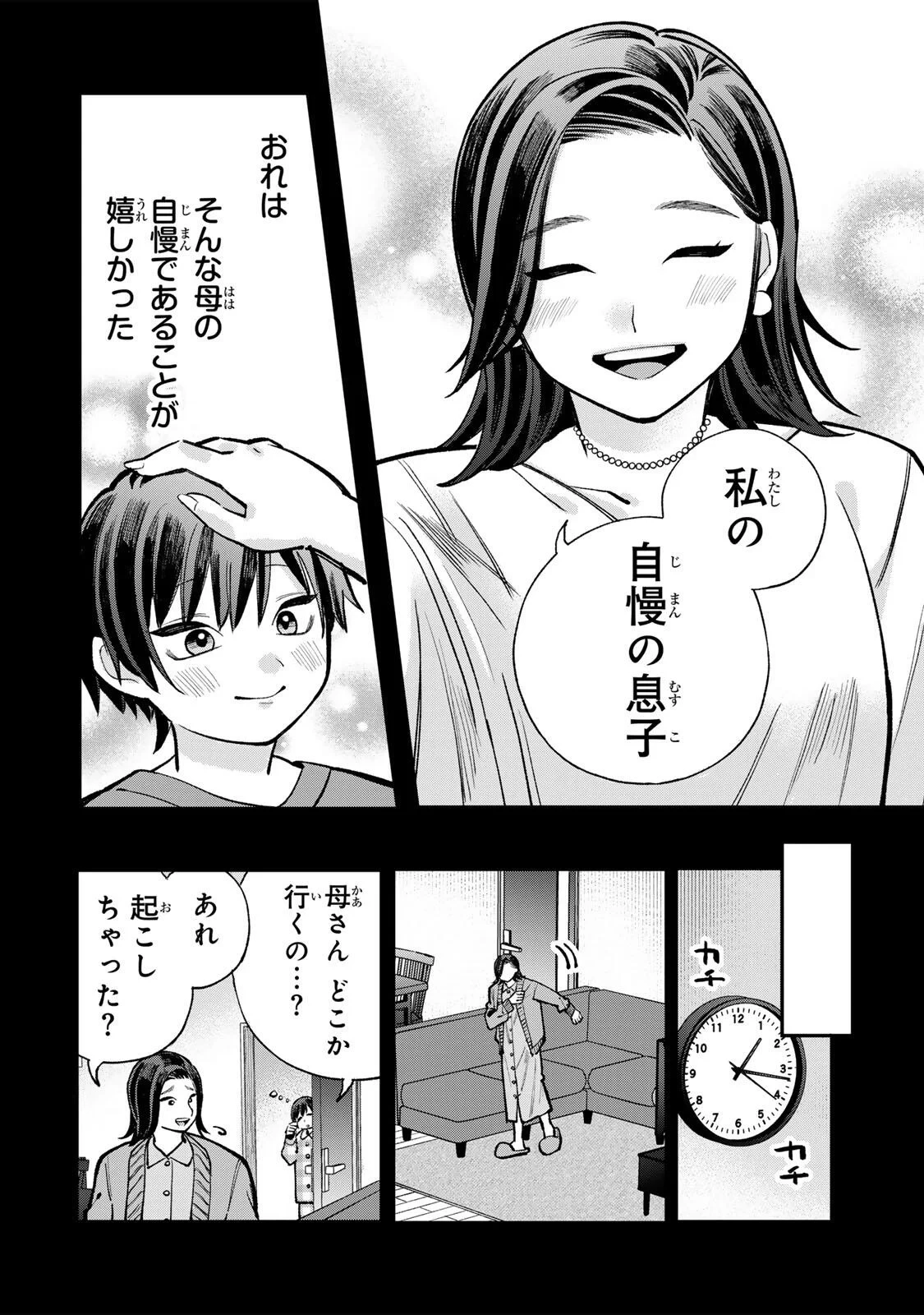 おれは美少女VTuber 第12話 - 6