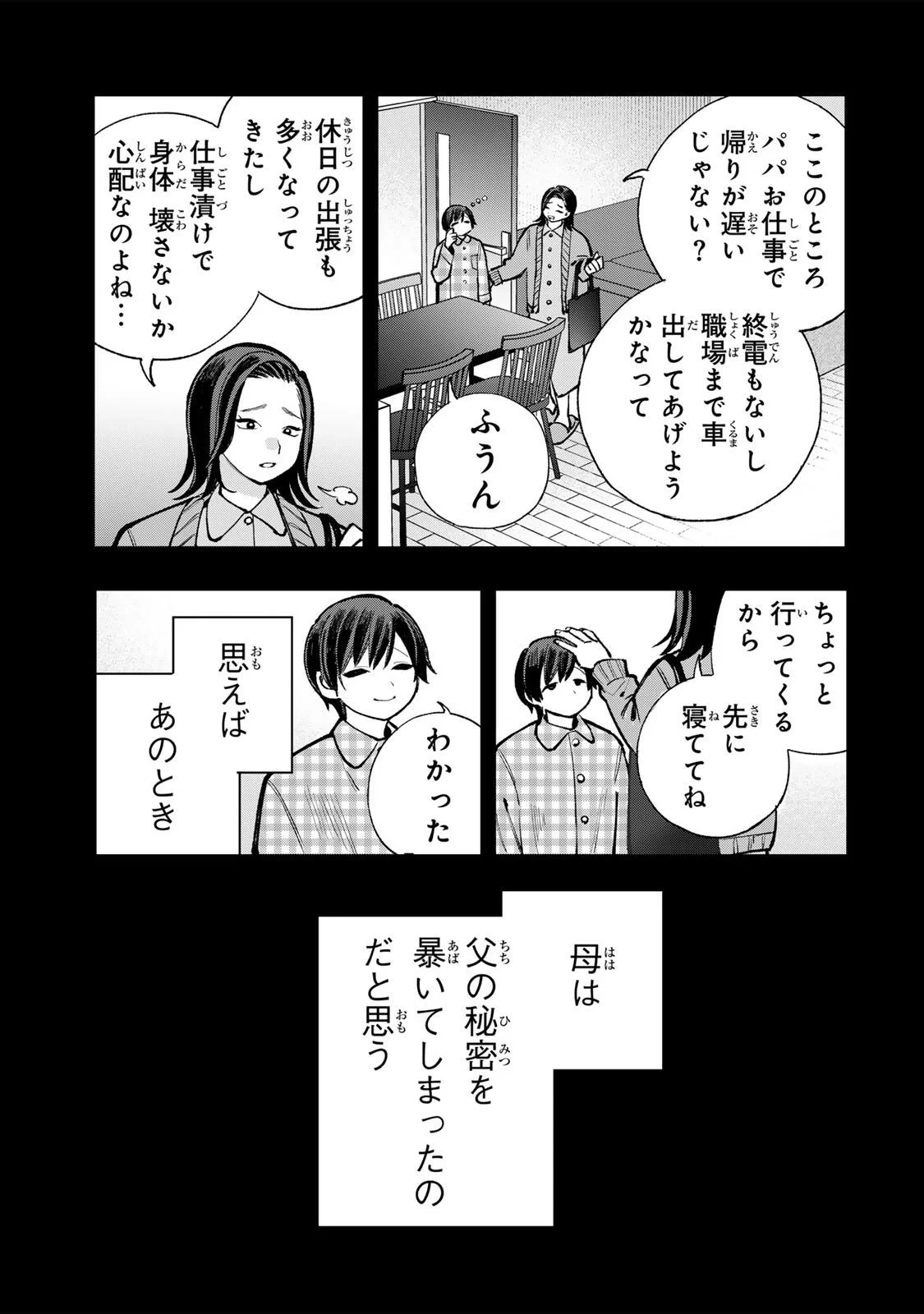 おれは美少女VTuber 第12話 - 7