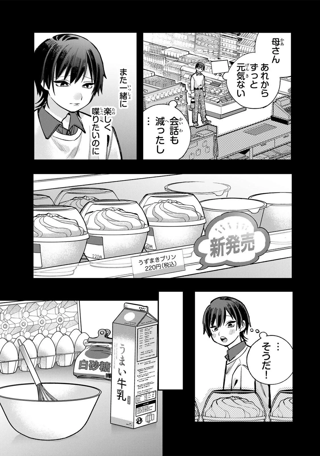 おれは美少女VTuber 第12話 - 11