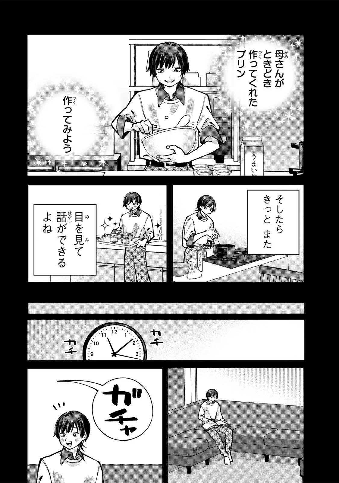 おれは美少女VTuber 第12話 - 12