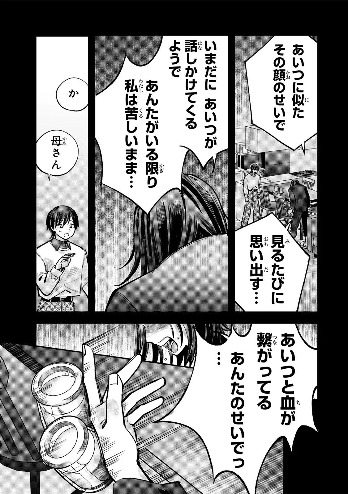 おれは美少女VTuber 第12話 - 15