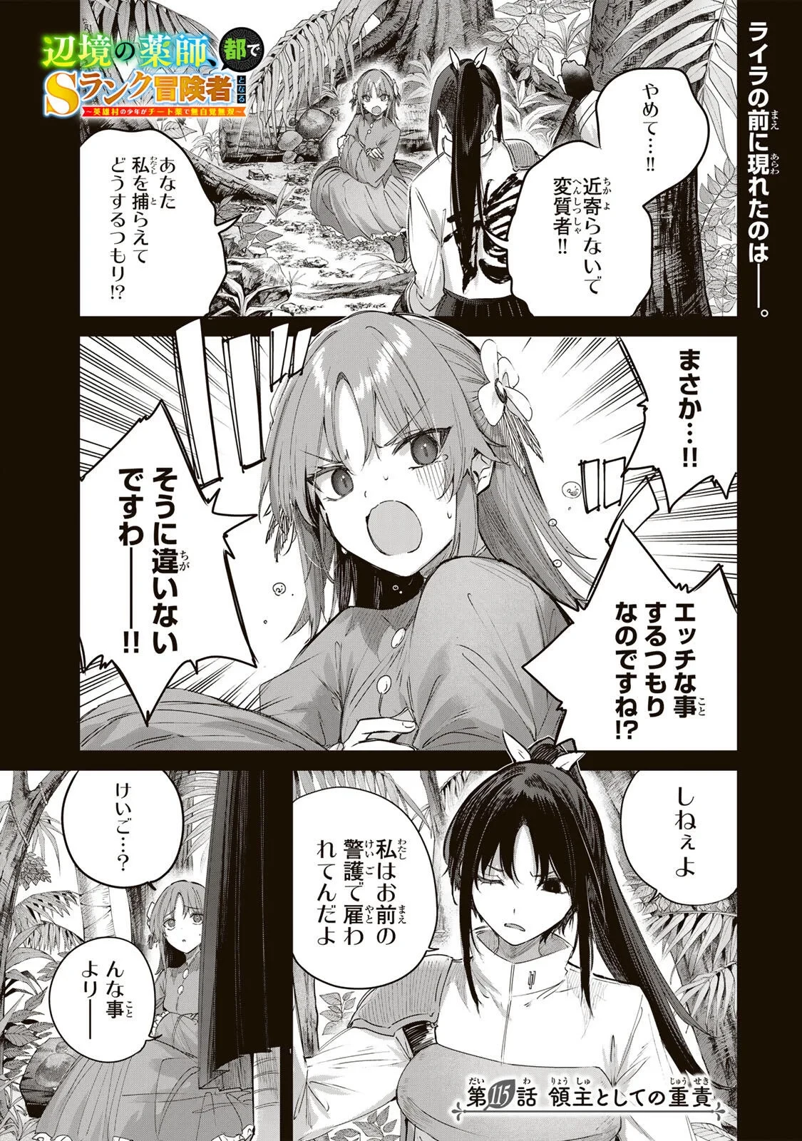 辺境の薬師、都でSランク冒険者となる～英雄村の少年がチート薬で無自覚無双〜 第115話 - 1