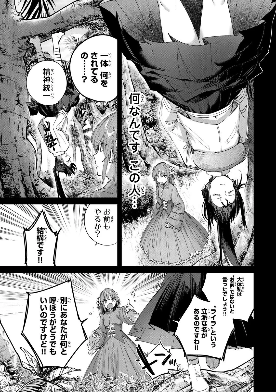 辺境の薬師、都でSランク冒険者となる～英雄村の少年がチート薬で無自覚無双〜 第115話 - 3