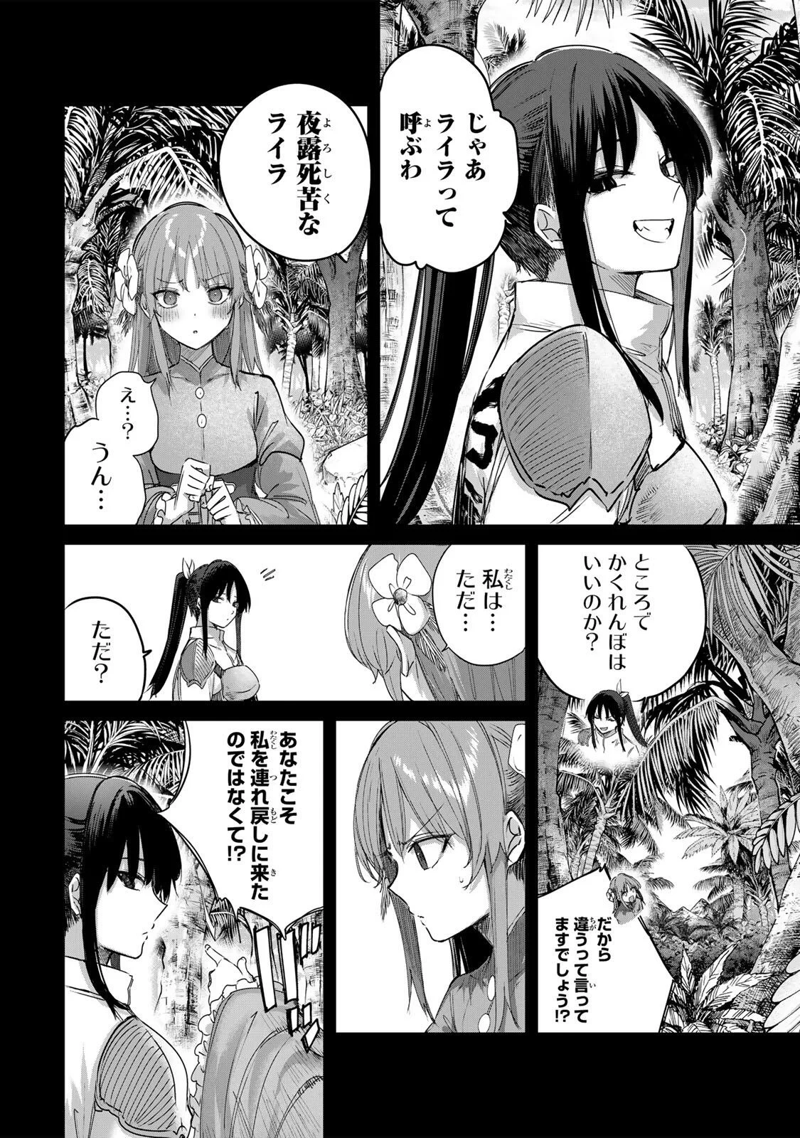 辺境の薬師、都でSランク冒険者となる～英雄村の少年がチート薬で無自覚無双〜 第115話 - 4