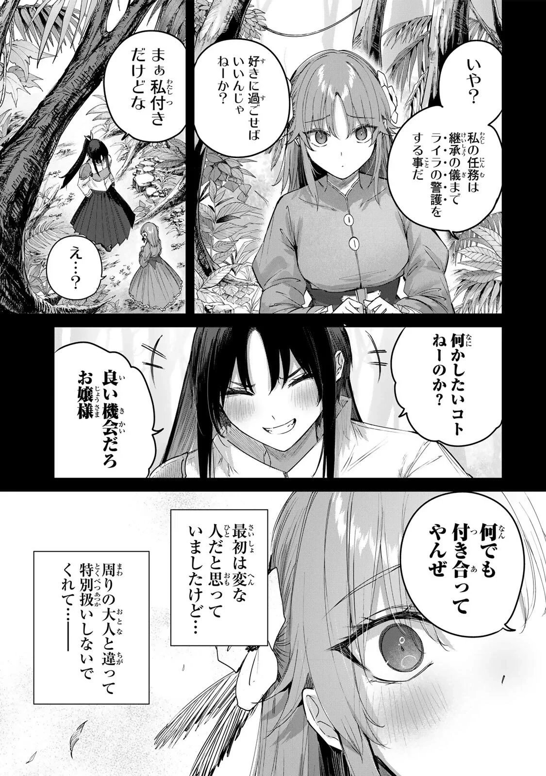 辺境の薬師、都でSランク冒険者となる～英雄村の少年がチート薬で無自覚無双〜 第115話 - 5