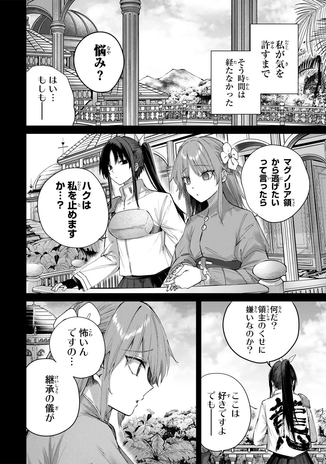 辺境の薬師、都でSランク冒険者となる～英雄村の少年がチート薬で無自覚無双〜 第115話 - 6