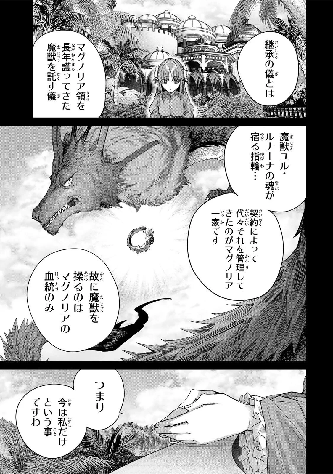 辺境の薬師、都でSランク冒険者となる～英雄村の少年がチート薬で無自覚無双〜 第115話 - 7