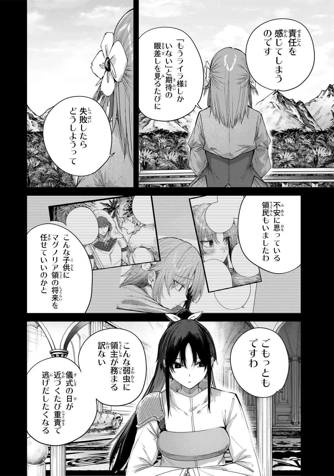 辺境の薬師、都でSランク冒険者となる～英雄村の少年がチート薬で無自覚無双〜 第115話 - 8