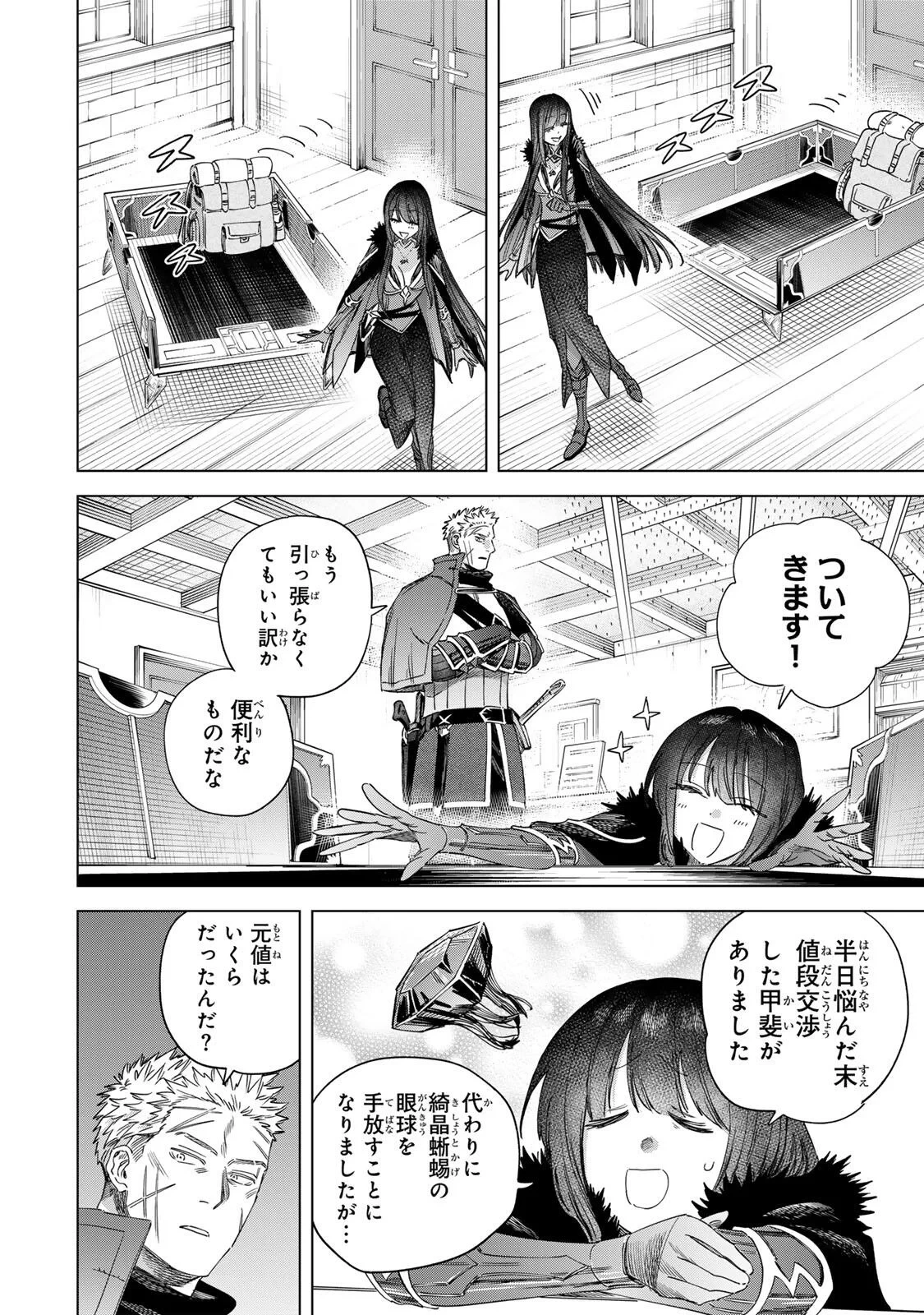 魔女と傭兵 第73話 - 2