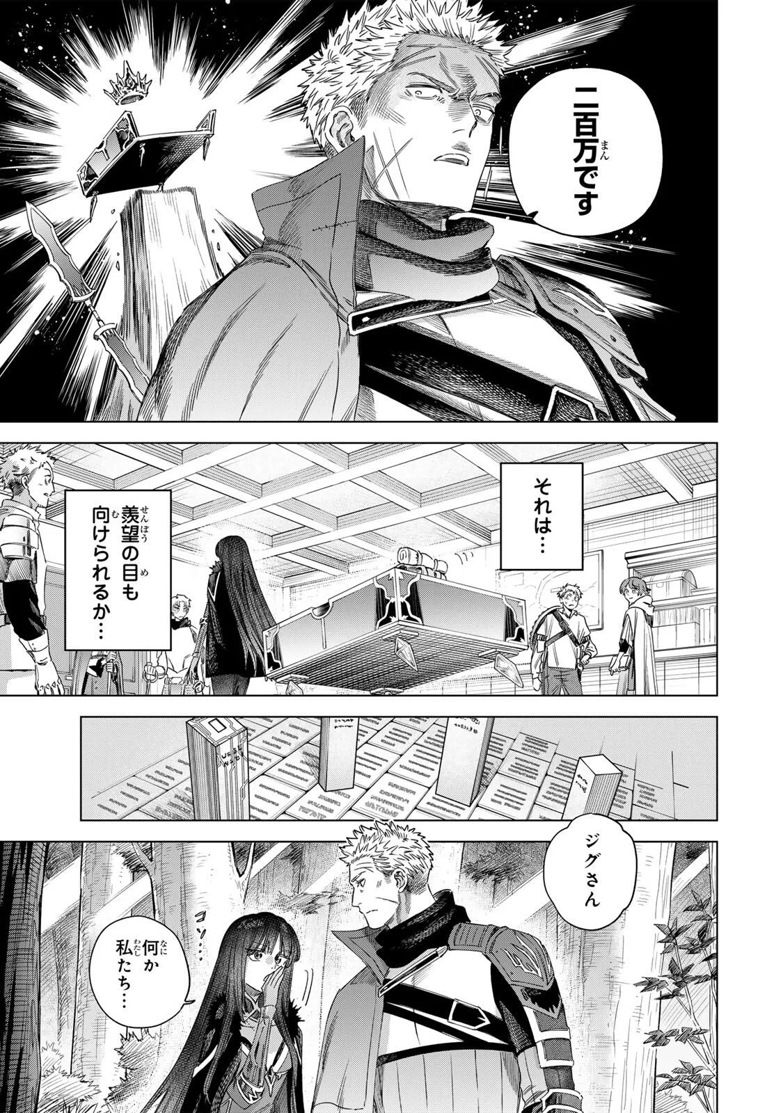 魔女と傭兵 第73話 - 3