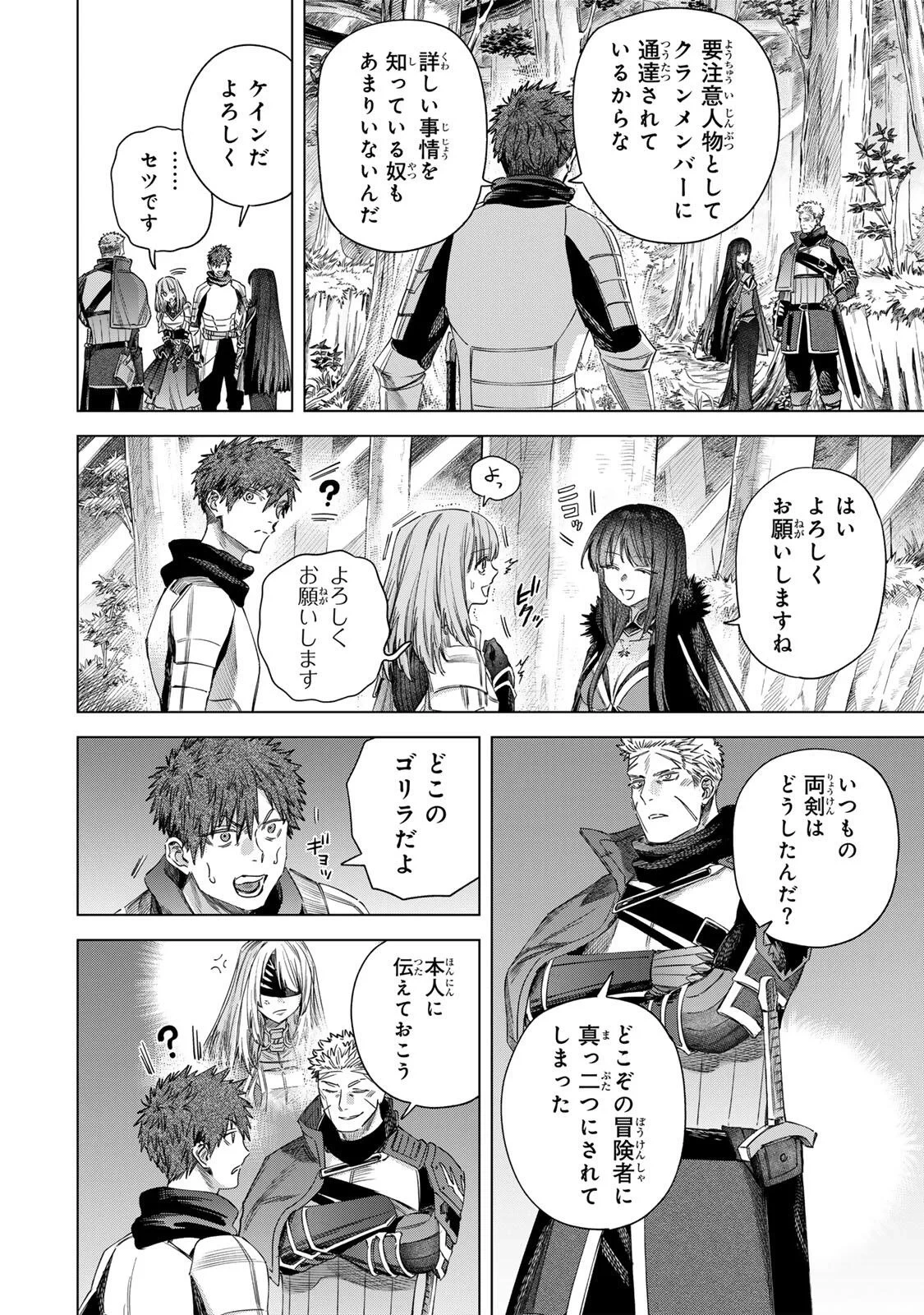 魔女と傭兵 第73話 - 6
