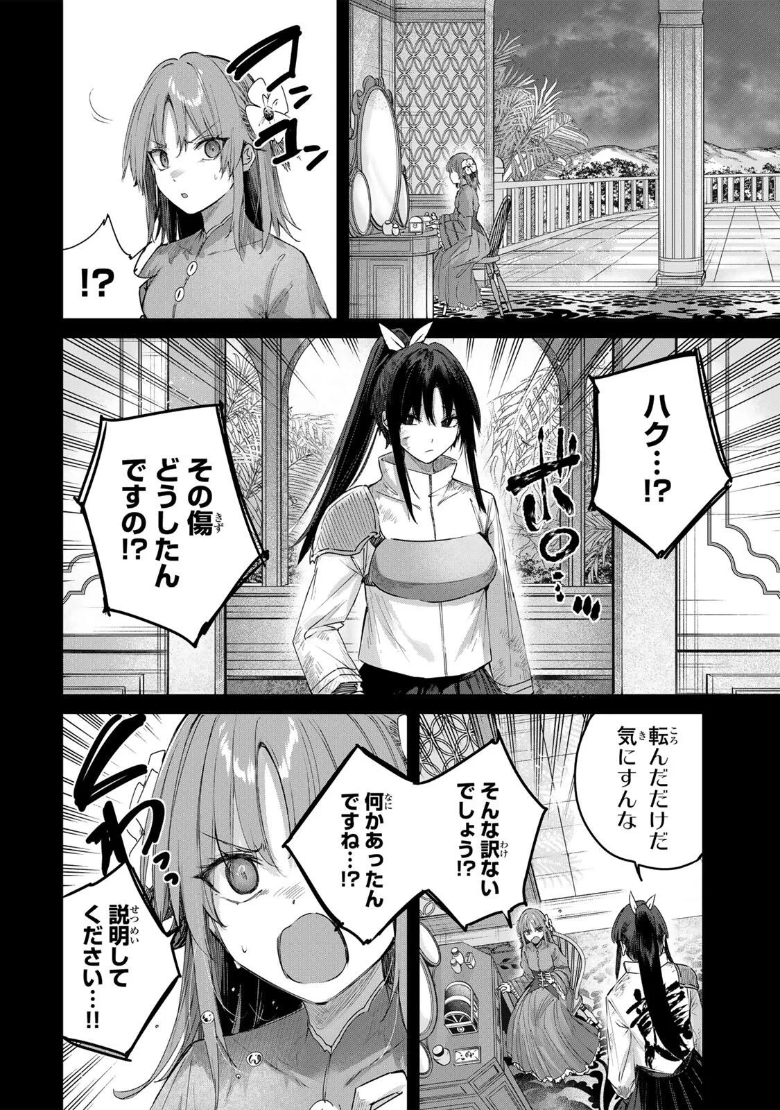 辺境の薬師、都でSランク冒険者となる～英雄村の少年がチート薬で無自覚無双〜 第115話 - 14