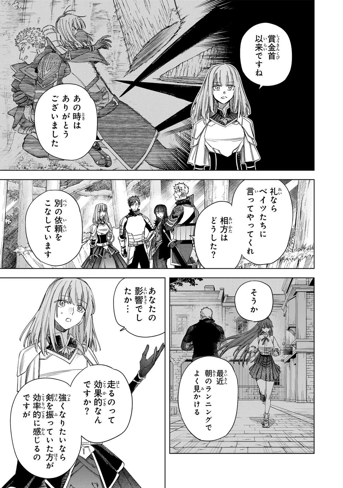 魔女と傭兵 第73話 - 7