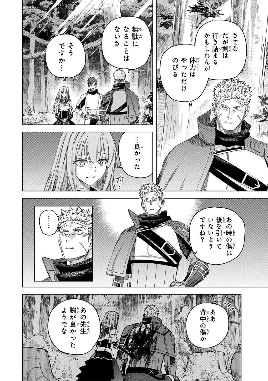 魔女と傭兵 第73話 - 8