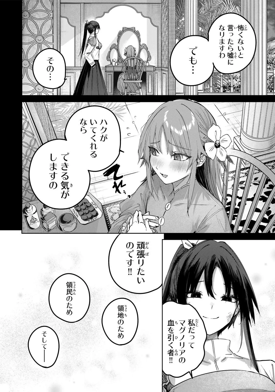 辺境の薬師、都でSランク冒険者となる～英雄村の少年がチート薬で無自覚無双〜 第115話 - 16