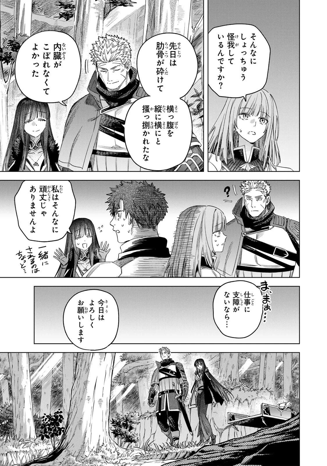 魔女と傭兵 第73話 - 9