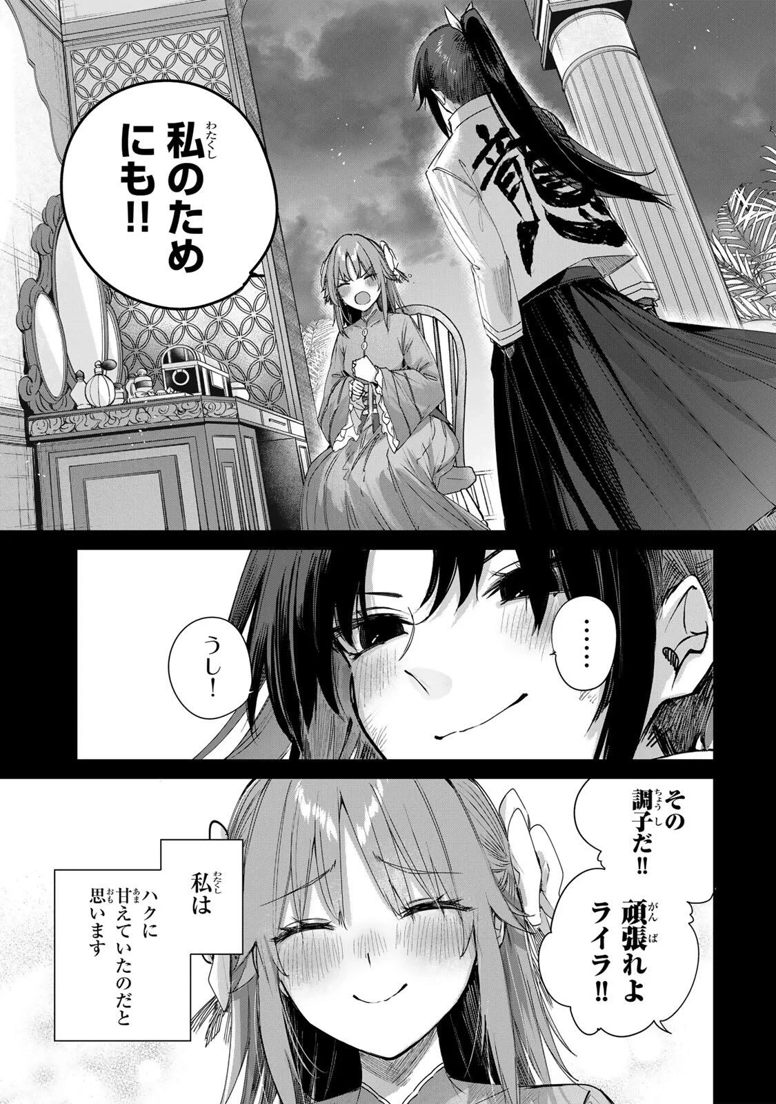辺境の薬師、都でSランク冒険者となる～英雄村の少年がチート薬で無自覚無双〜 第115話 - 17